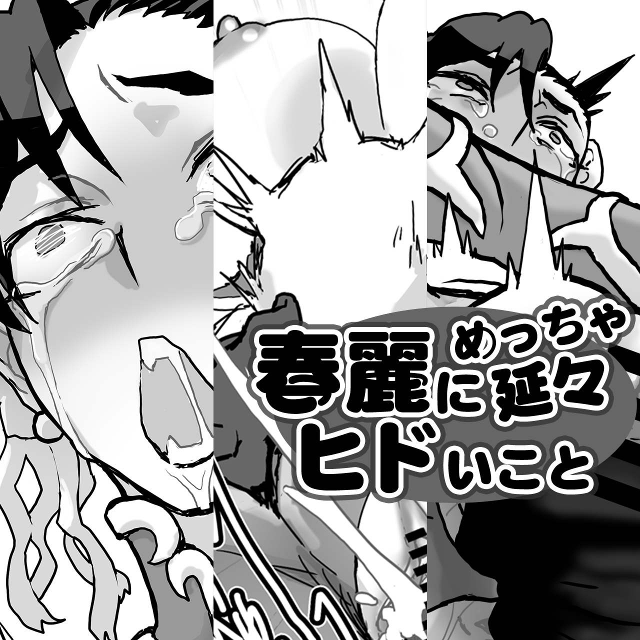 春麗に延々とヒドいことする漫画4-5Pのまとめカット