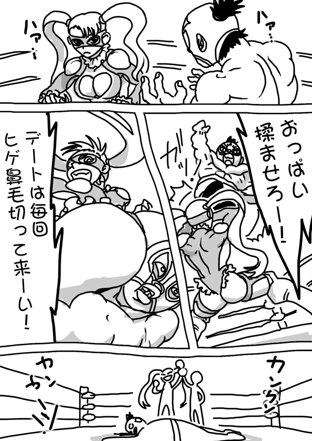 恋愛プロレス