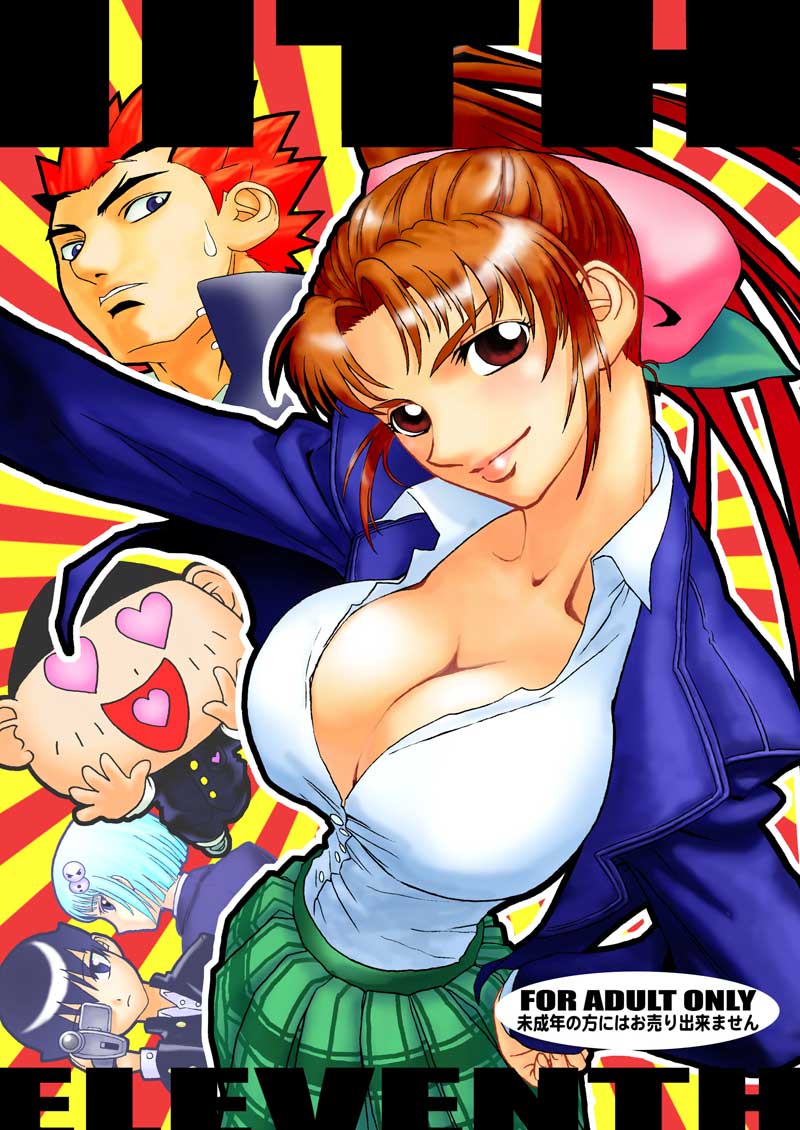 11th表紙,百手矢射子ともて王キャラたち