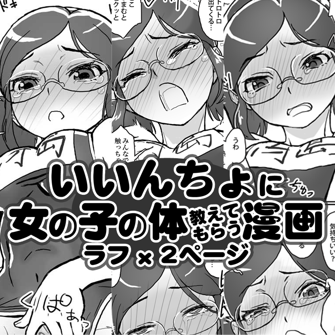 冴島清美いいんちょにガマンできない漫画1,5Pのまとめカット