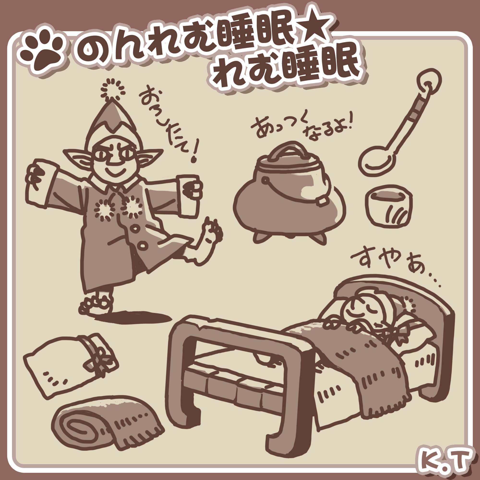 おまけのゴブリンおねむセット
