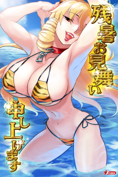 残暑お見舞い,金髪美女
