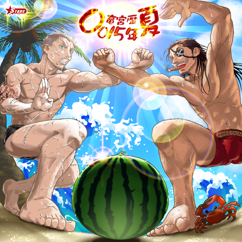 極夏の戦い！