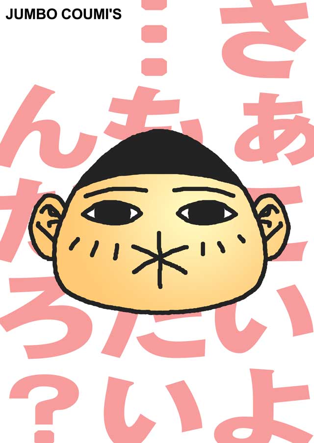 太臓