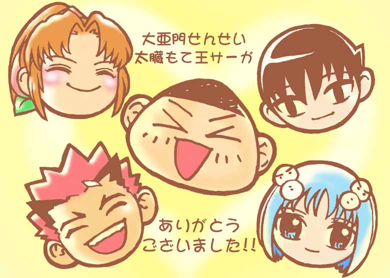 もて王サーガありがとう！